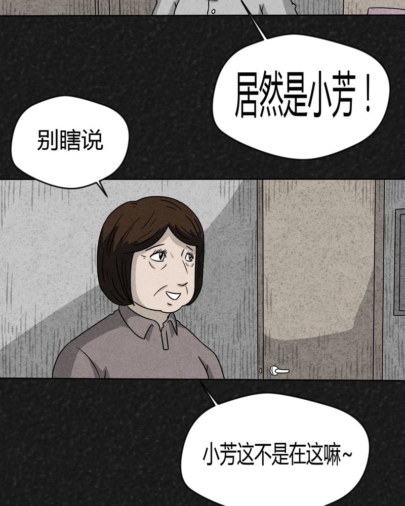 猎悚短话漫画,第15章：奇怪的人32图