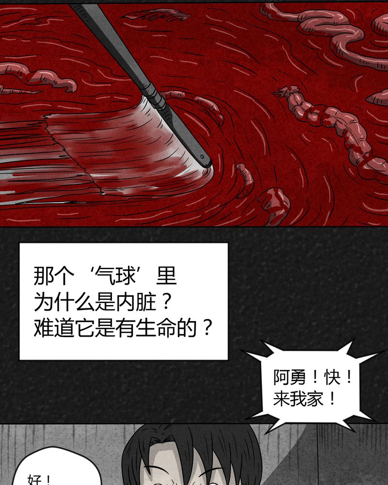 猎悚短话漫画,第17章：寻光上4图