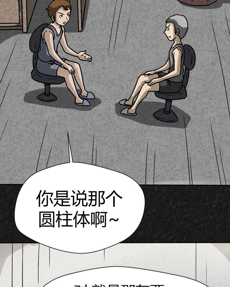 猎悚短话漫画,第41章：圆柱体32图