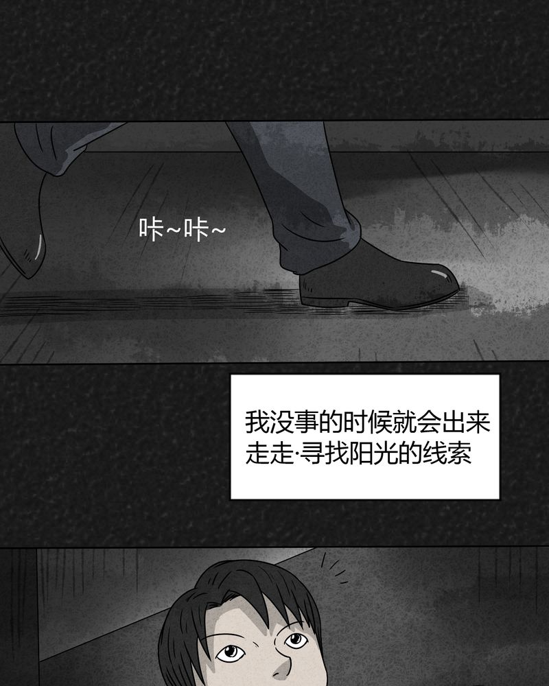 猎悚短话漫画,第17章：寻光上3图