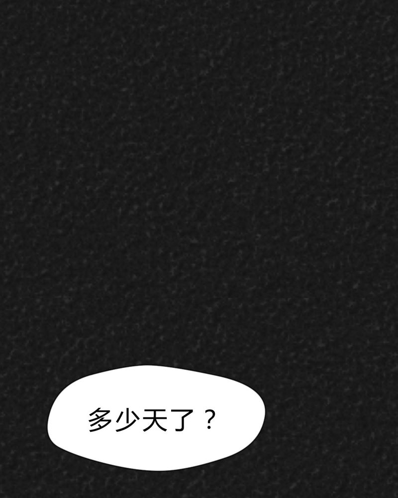 猎悚短话漫画,第29章：嘴 下篇5图