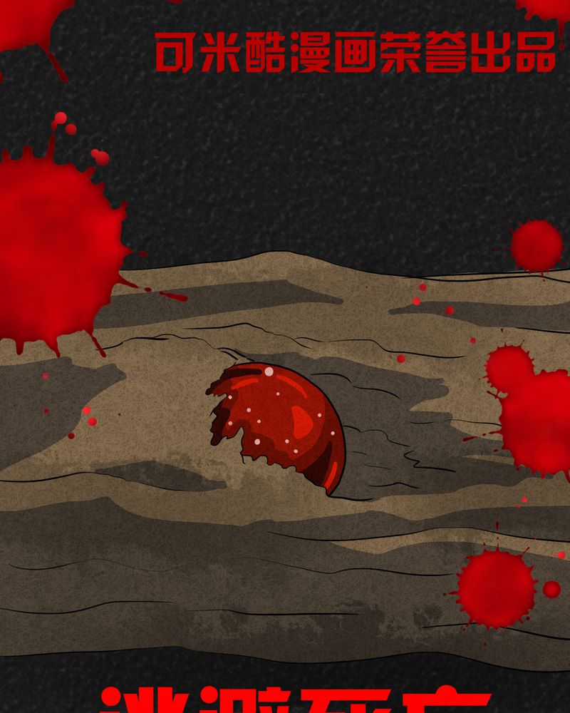 猎悚短话漫画,第12章：逃避死亡下2图