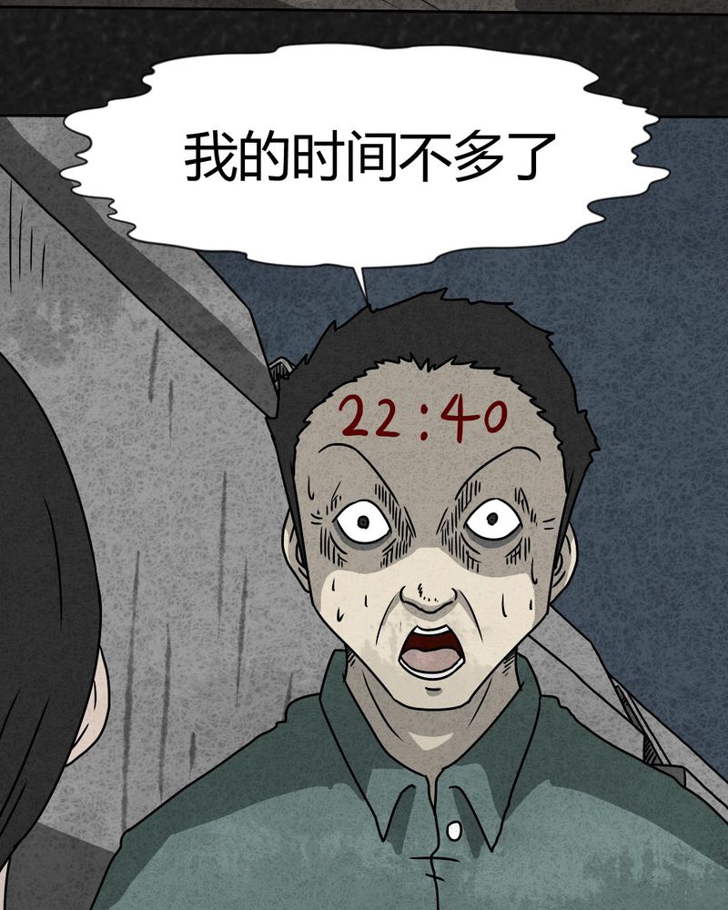 猎悚短话漫画,第32章：时间小镇2（三）2图