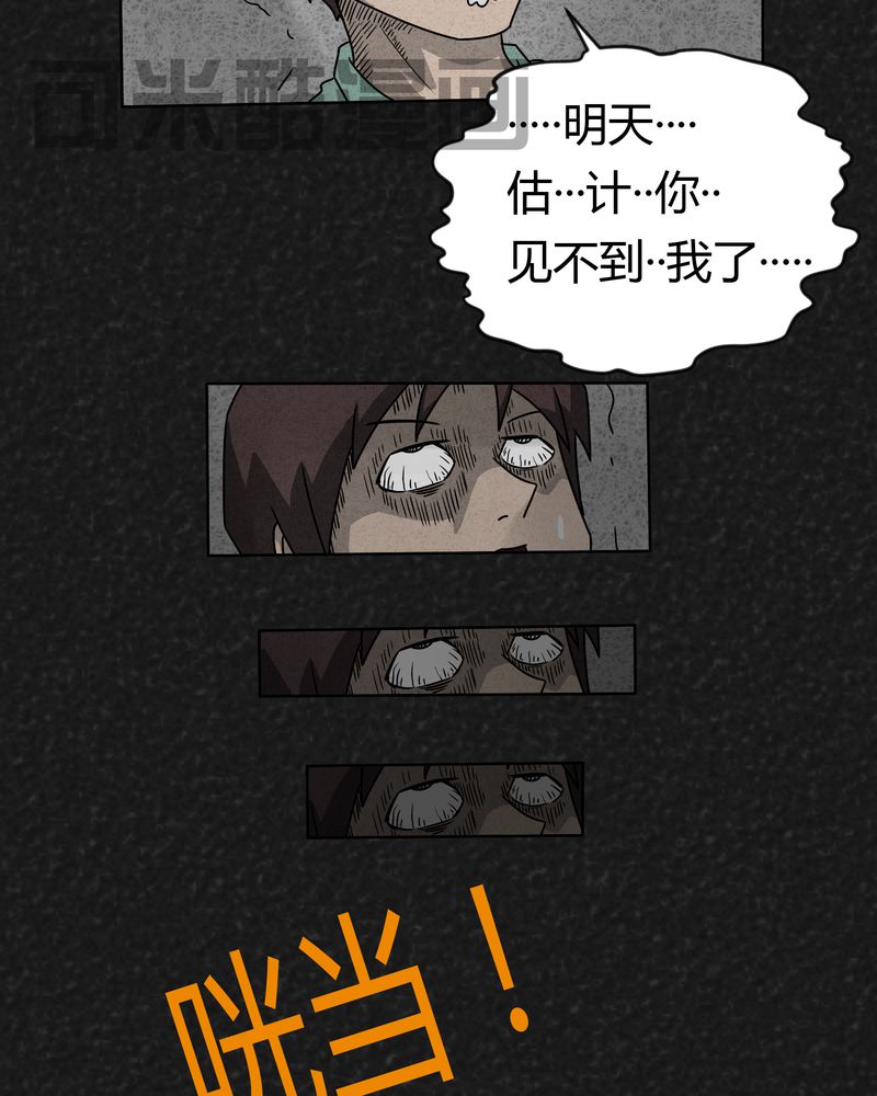 猎悚短话漫画,第5章：可怕的噩梦1图