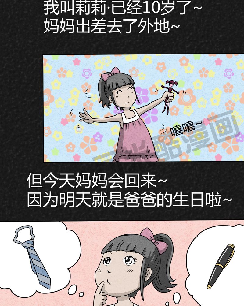 猎悚短话漫画,第3章：恐怖的爸爸5图