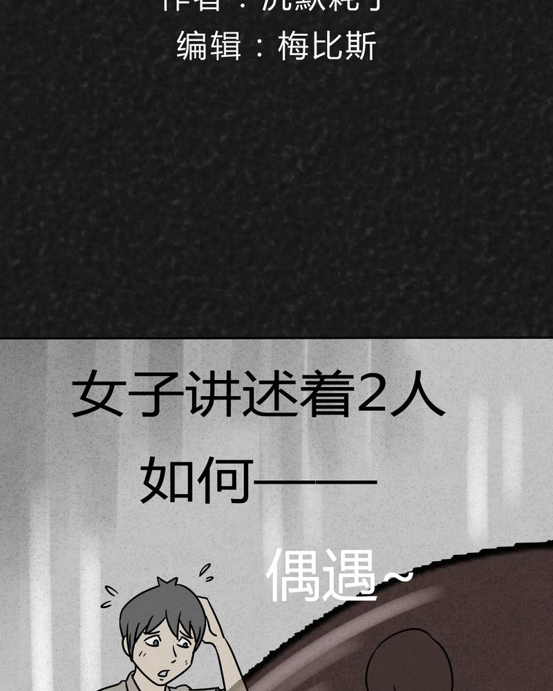 猎悚短话漫画,第25章：诡局22图