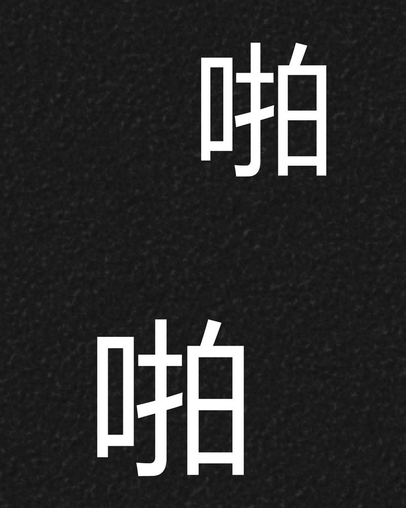 猎悚短话漫画,第23章：咚！1图