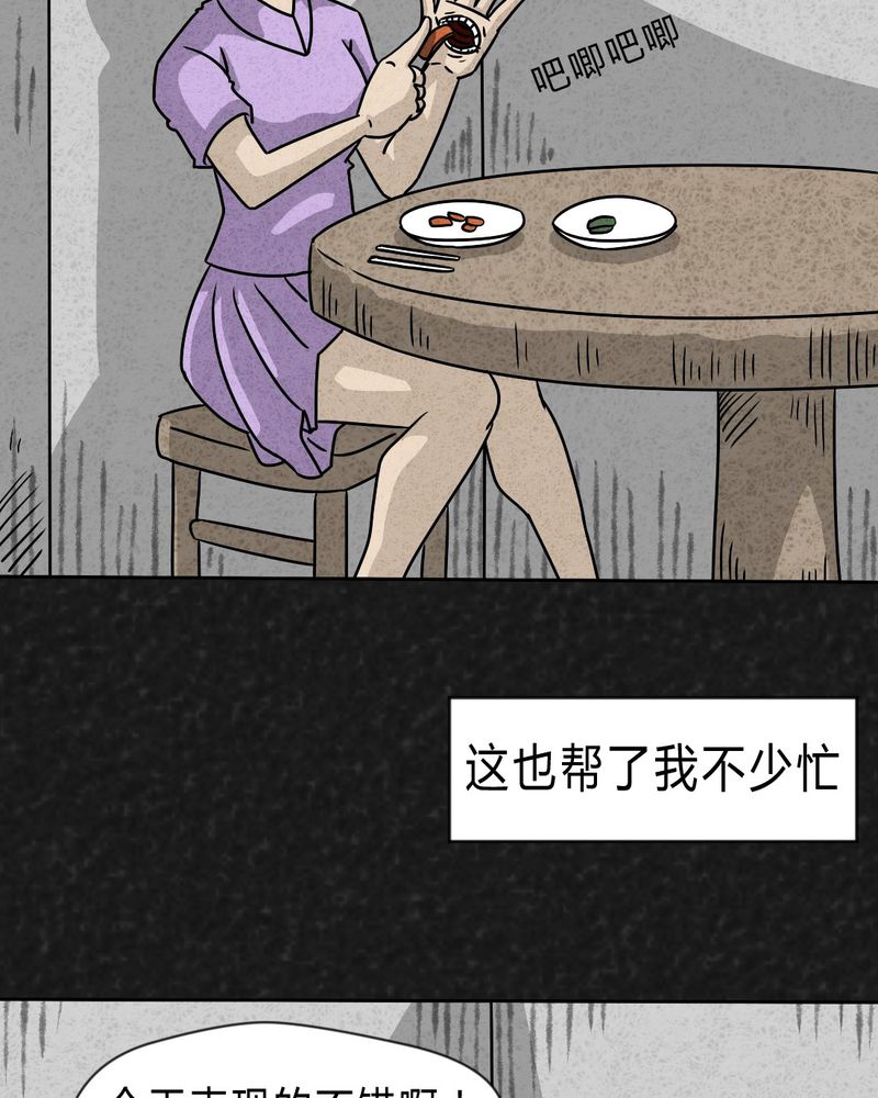 猎悚短话漫画,第28章：嘴 上篇5图