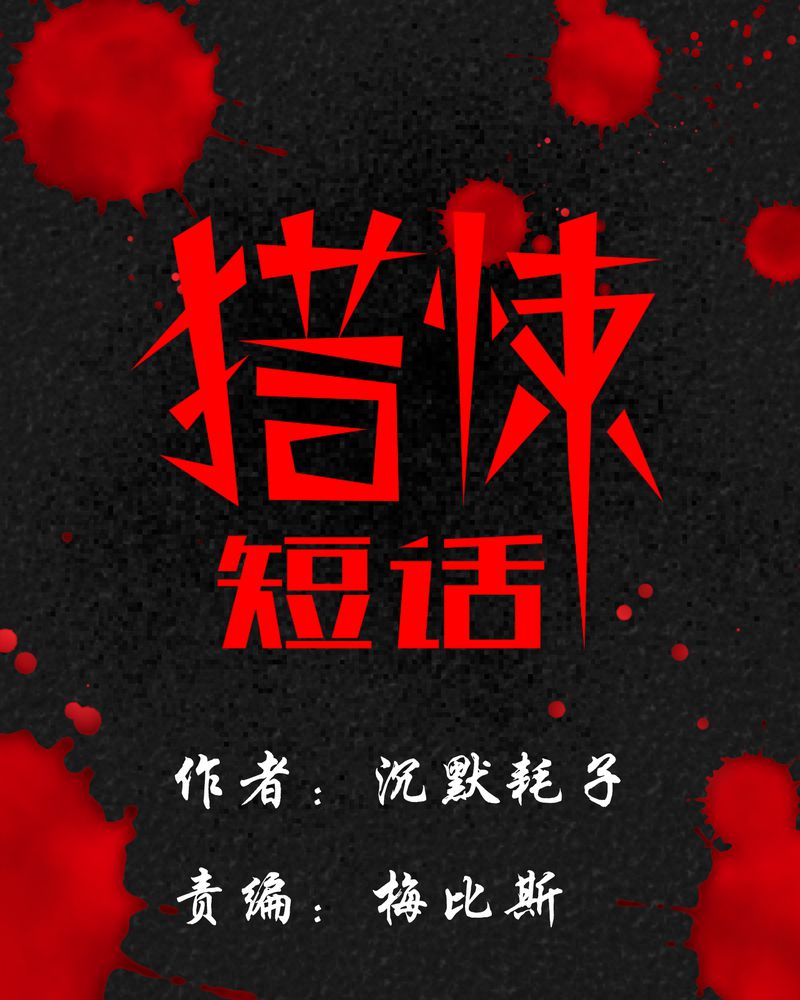 猎悚短话漫画,第5章：可怕的噩梦1图