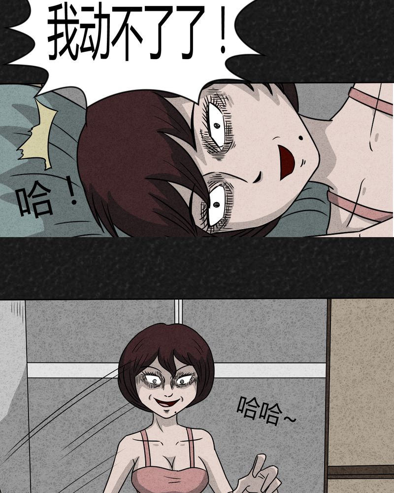 猎悚短话漫画,第10章：解锁下4图