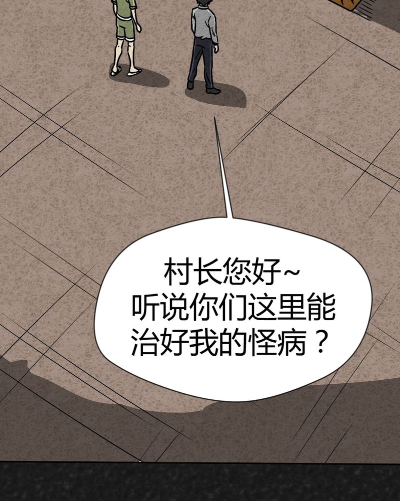 猎悚短话漫画,第38章：怪病下篇1图