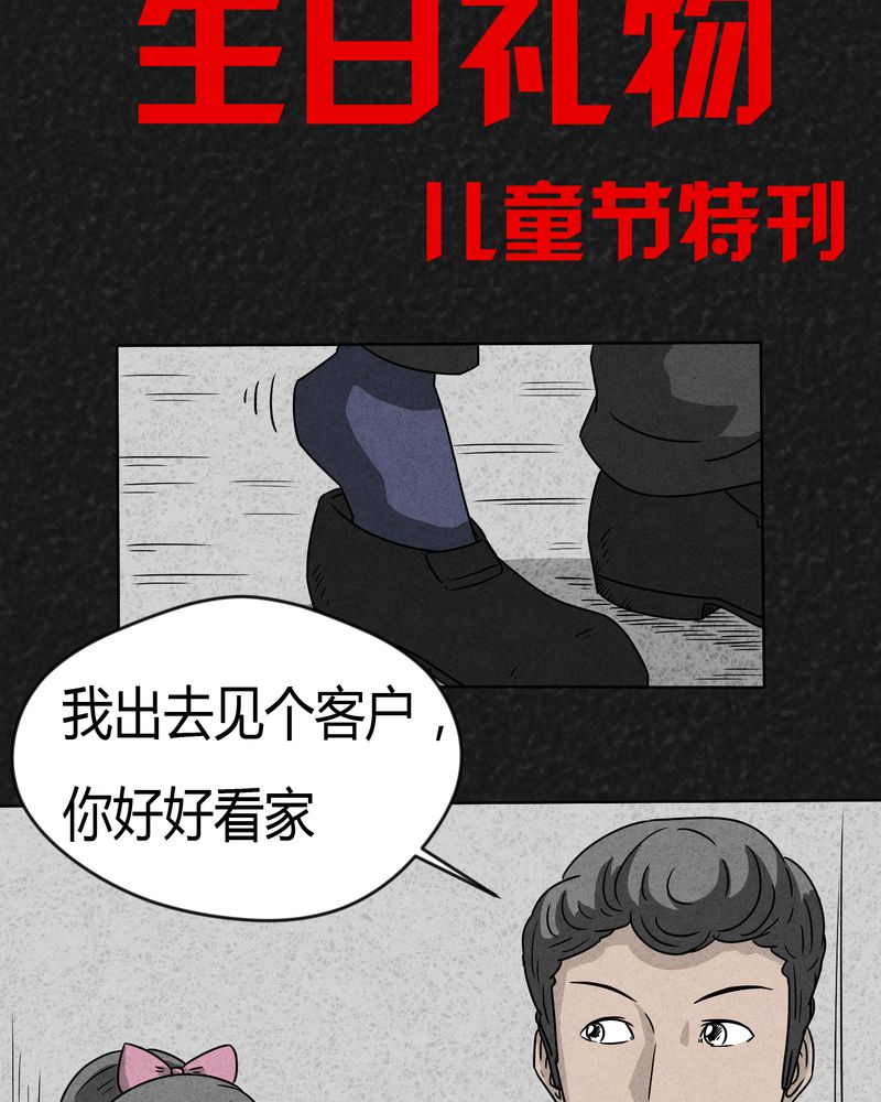 猎悚短话漫画,第3章：恐怖的爸爸3图