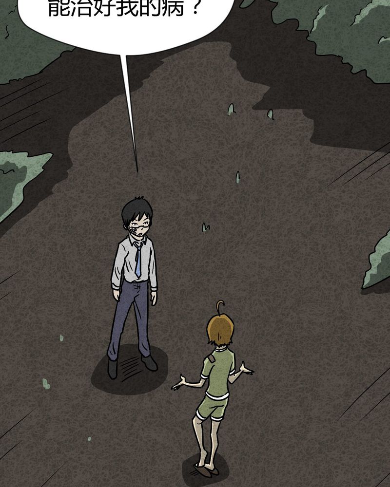 猎悚短话漫画,第38章：怪病下篇5图