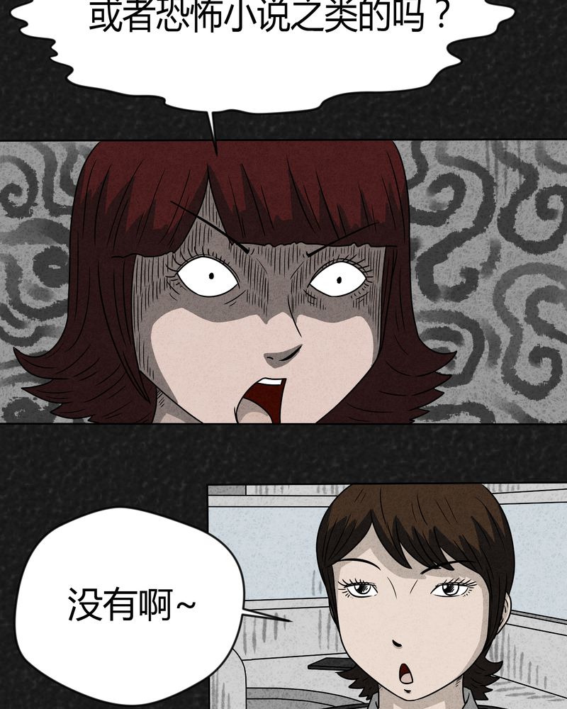 猎悚短话漫画,第13章：奇怪的人14图