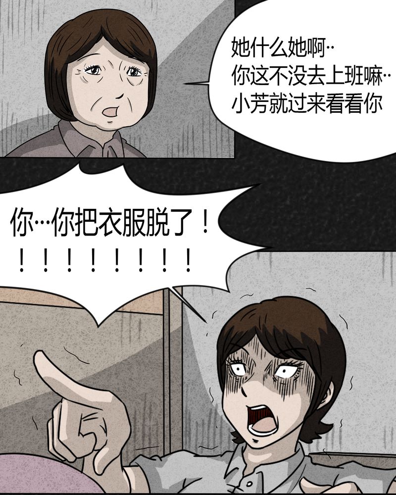 猎悚短话漫画,第15章：奇怪的人35图