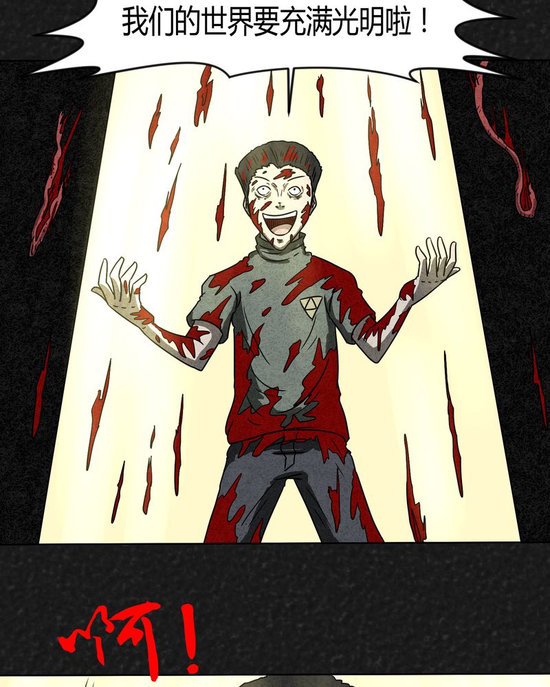 猎悚短话漫画,第18章：寻光下5图