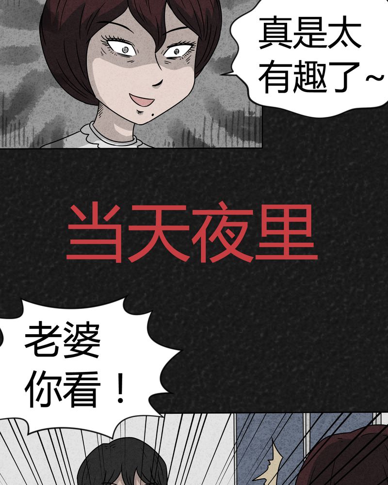 猎悚短话漫画,第9章：解锁上1图