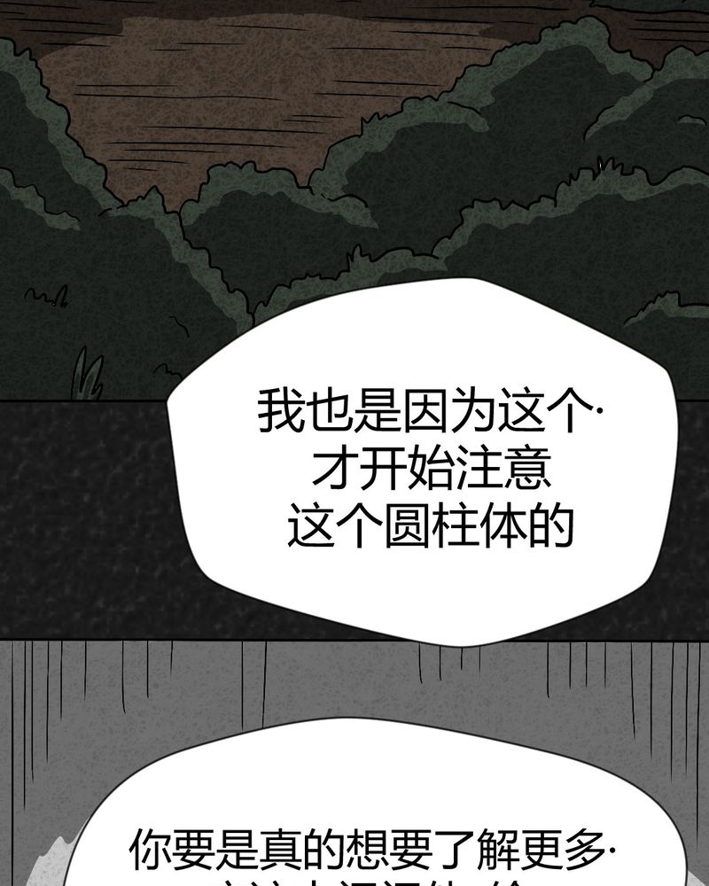 猎悚短话漫画,第42章：圆柱体43图