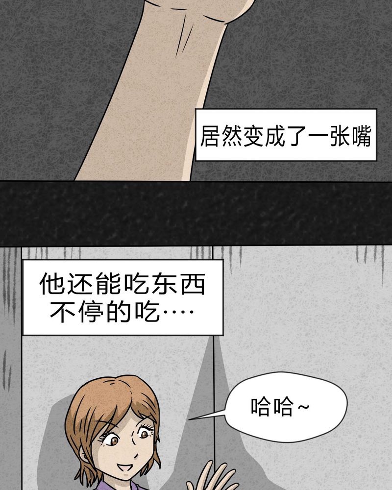 猎悚短话漫画,第28章：嘴 上篇4图