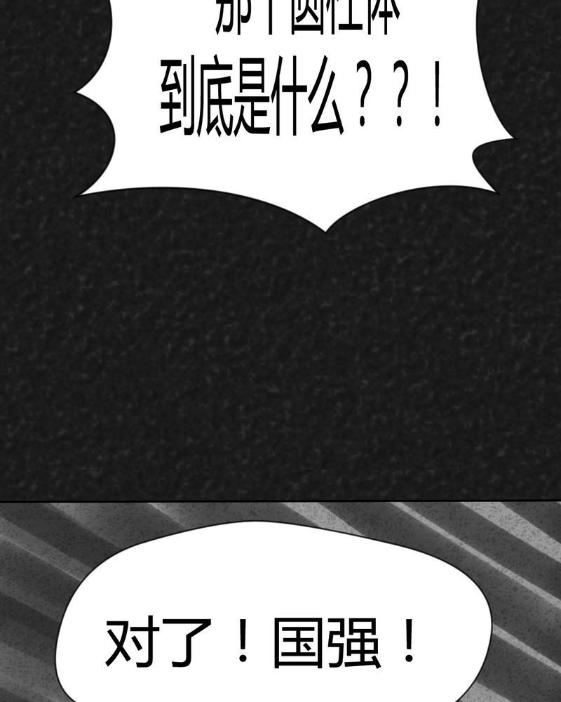 猎悚短话漫画,第41章：圆柱体32图