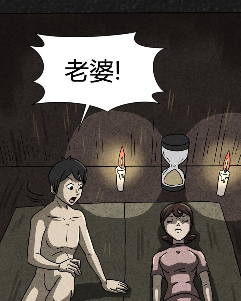 猎悚短话漫画,第27章：诡局45图