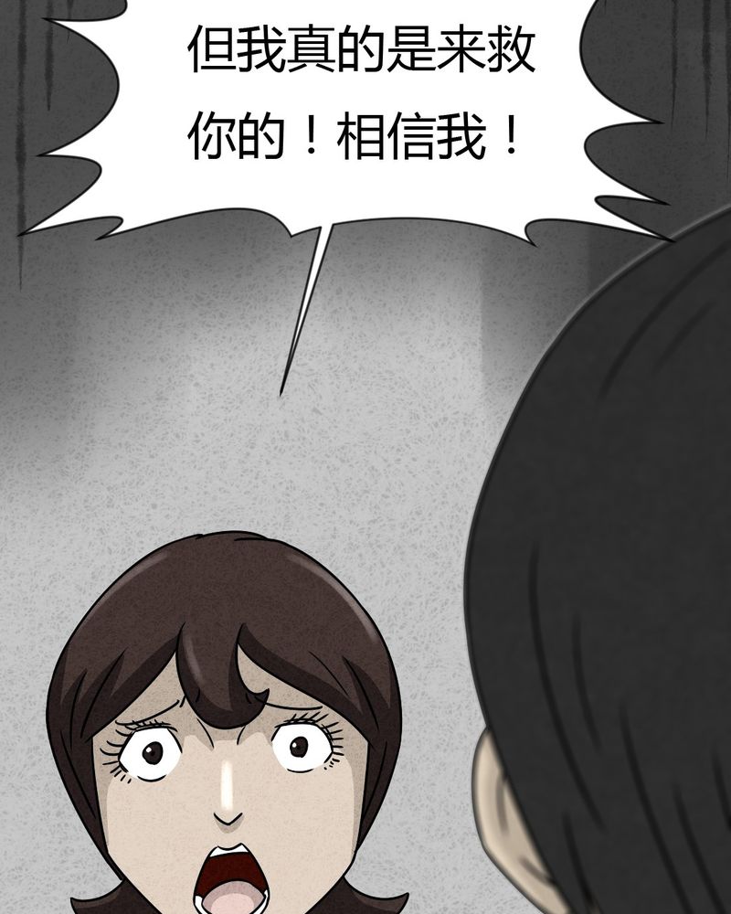 猎悚短话漫画,第26章：诡局35图