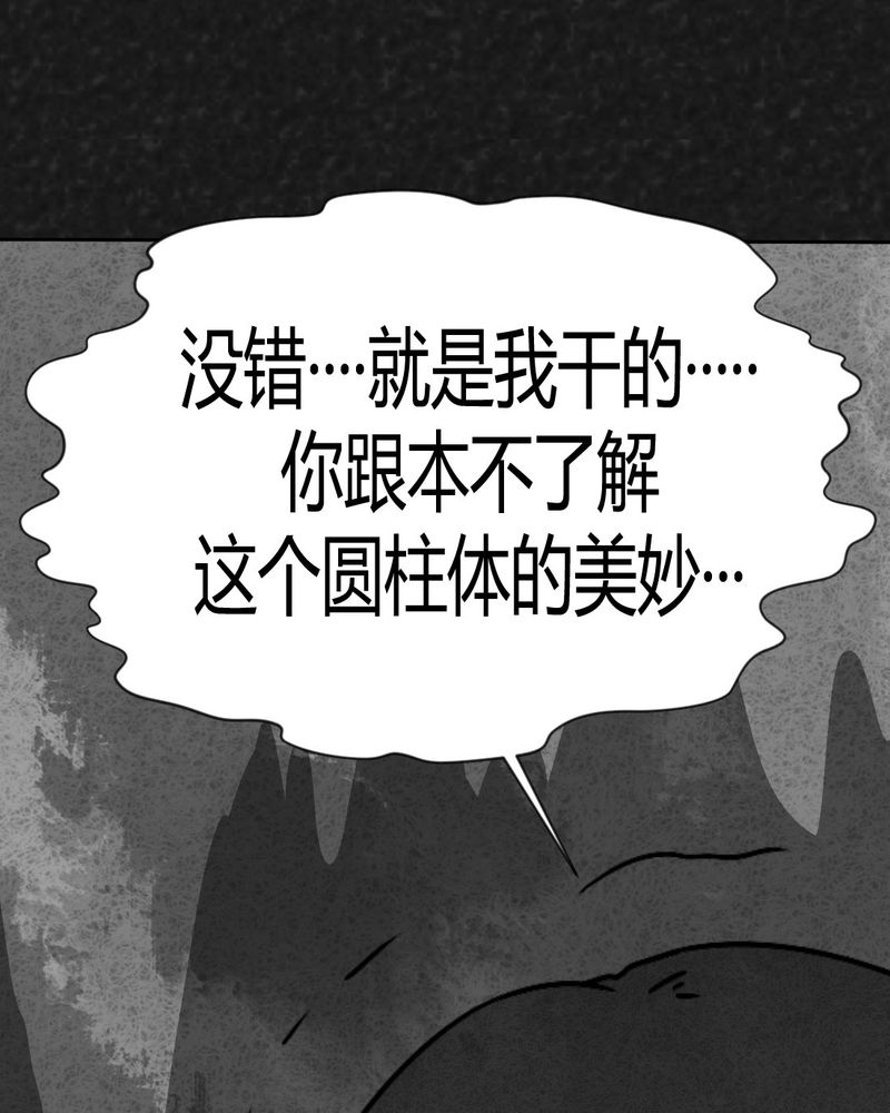 猎悚短话漫画,第41章：圆柱体33图