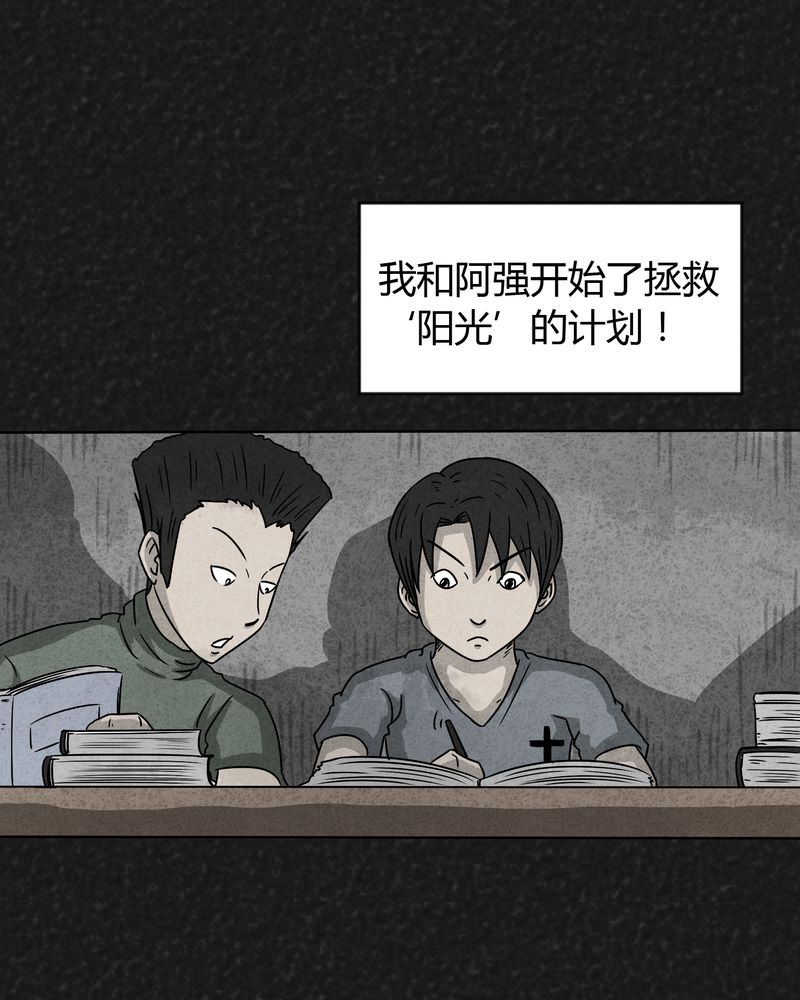 猎悚短话漫画,第18章：寻光下4图