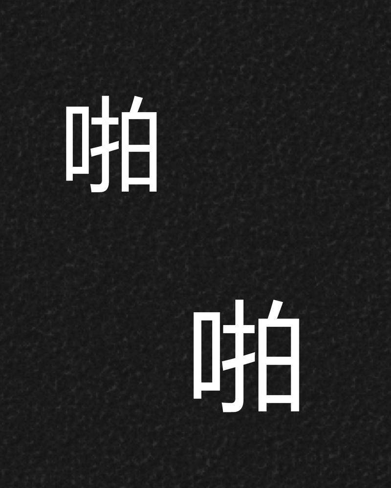 猎悚短话漫画,第23章：咚！5图
