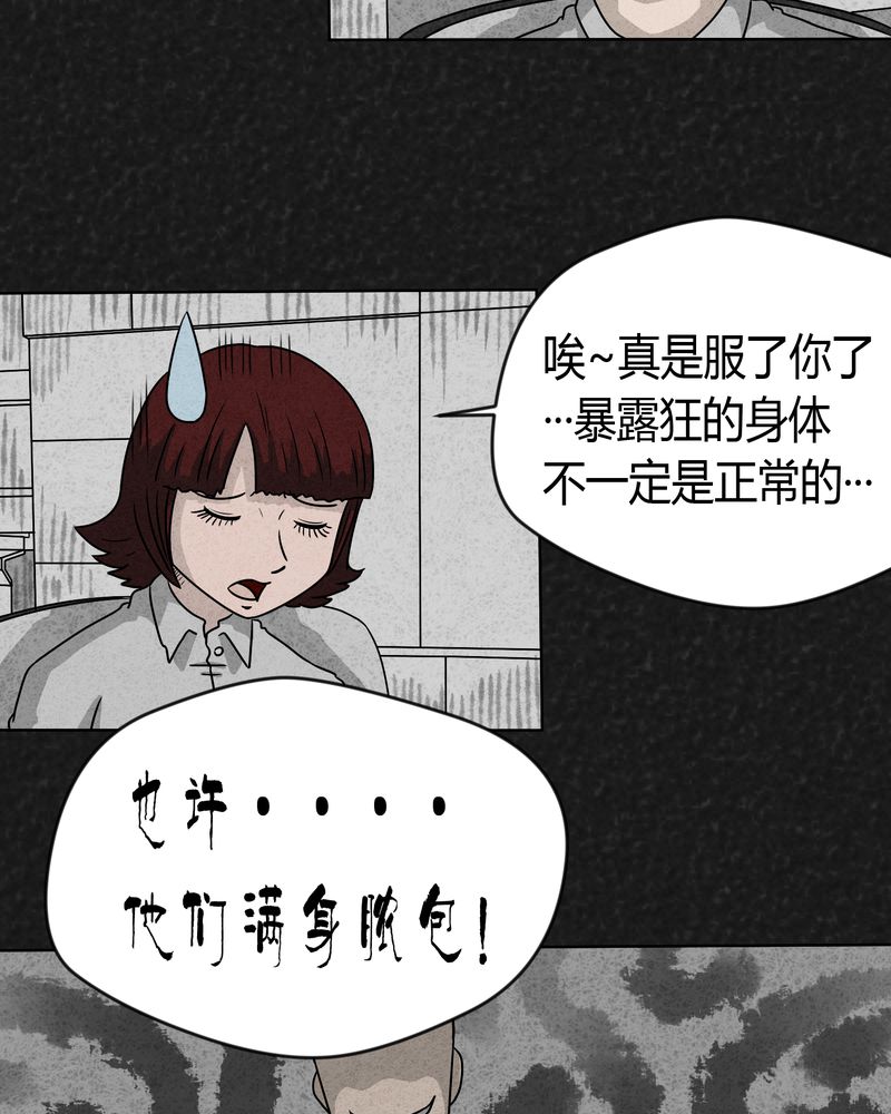 猎悚短话漫画,第13章：奇怪的人15图
