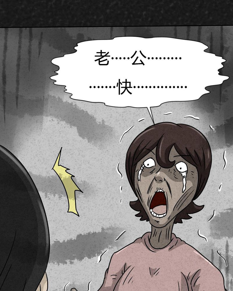 猎悚短话漫画,第26章：诡局32图