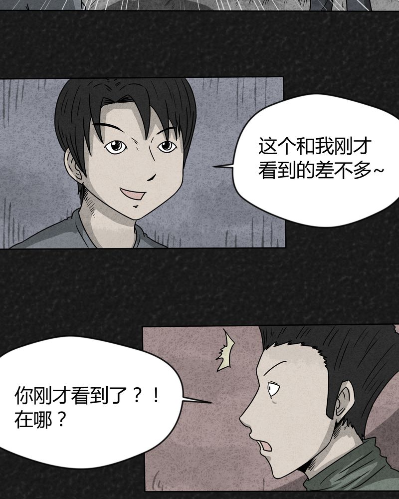 猎悚短话漫画,第17章：寻光上5图