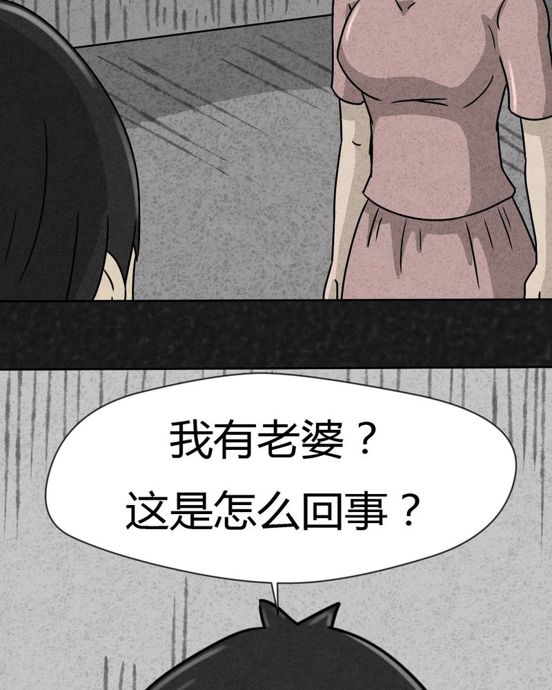 猎悚短话漫画,第24章：诡居12图