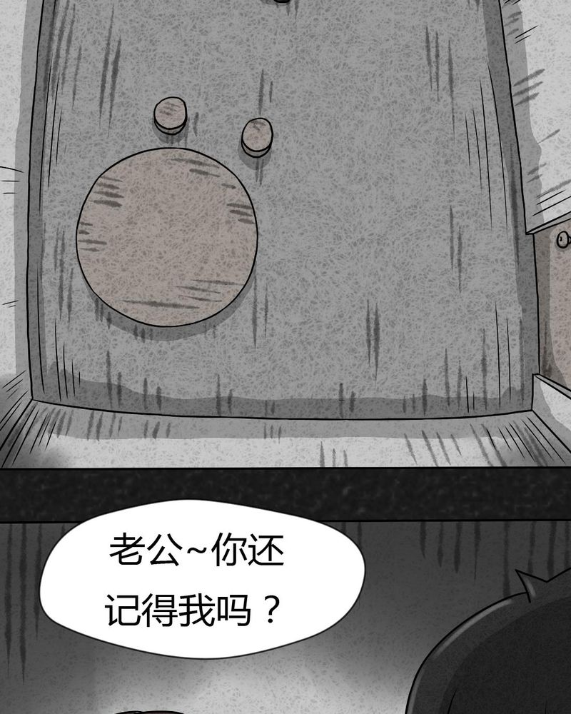 猎悚短话漫画,第26章：诡局34图