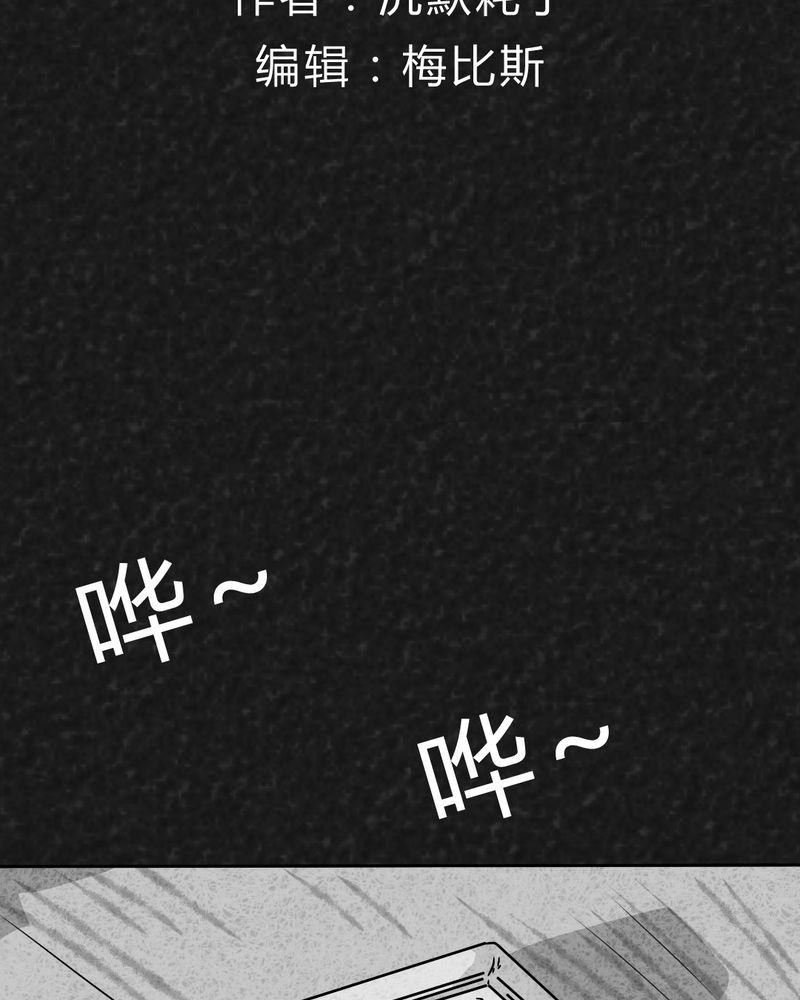 猎悚短话漫画,第23章：咚！2图