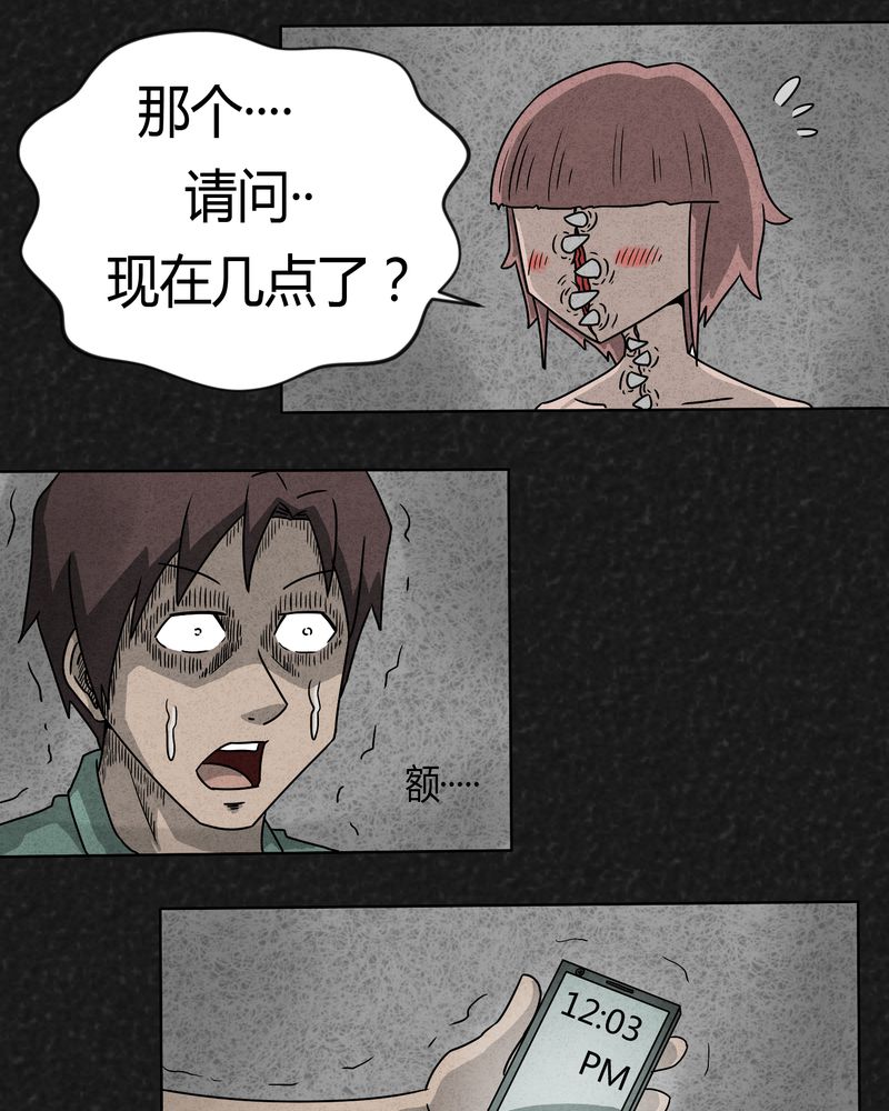 猎悚短话漫画,第5章：可怕的噩梦2图