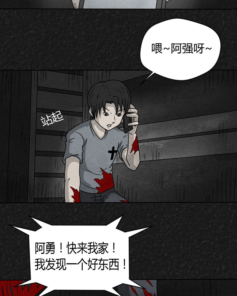 猎悚短话漫画,第17章：寻光上1图
