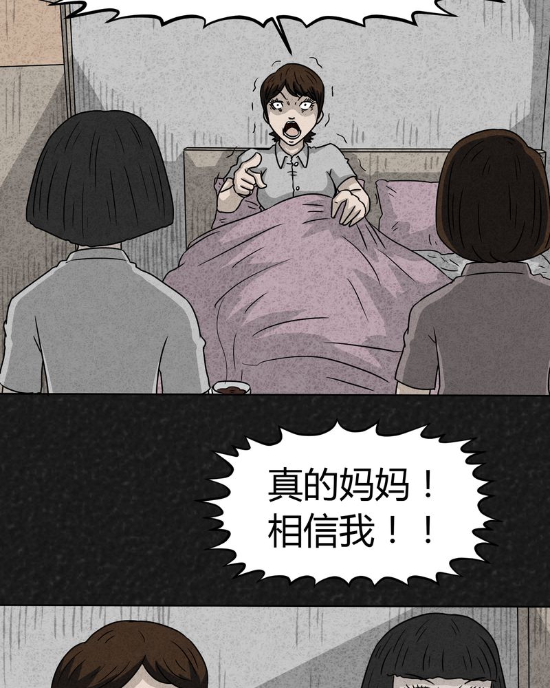 猎悚短话漫画,第15章：奇怪的人32图