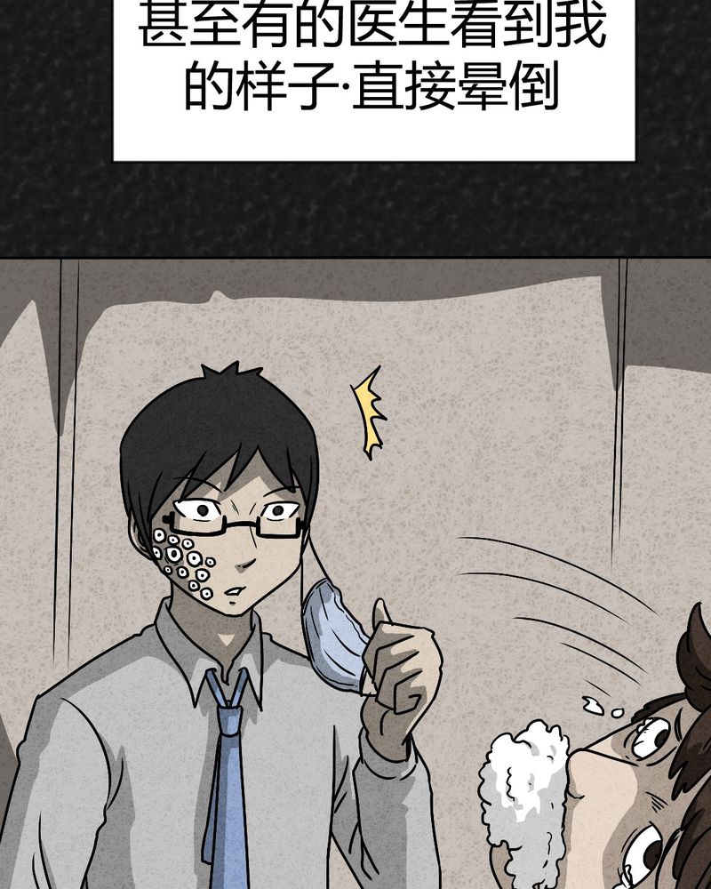 猎悚短话漫画,第37章：怪病上篇1图