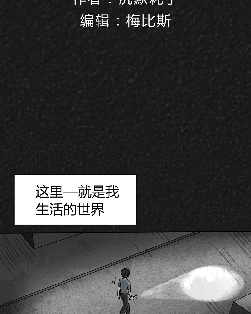 猎悚短话漫画,第17章：寻光上2图