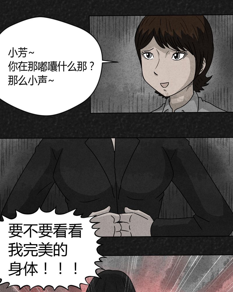 猎悚短话漫画,第14章：奇怪的人23图