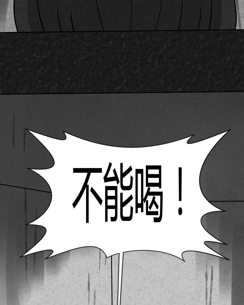 猎悚短话漫画,第26章：诡局33图