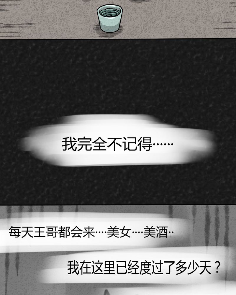 猎悚短话漫画,第26章：诡局31图