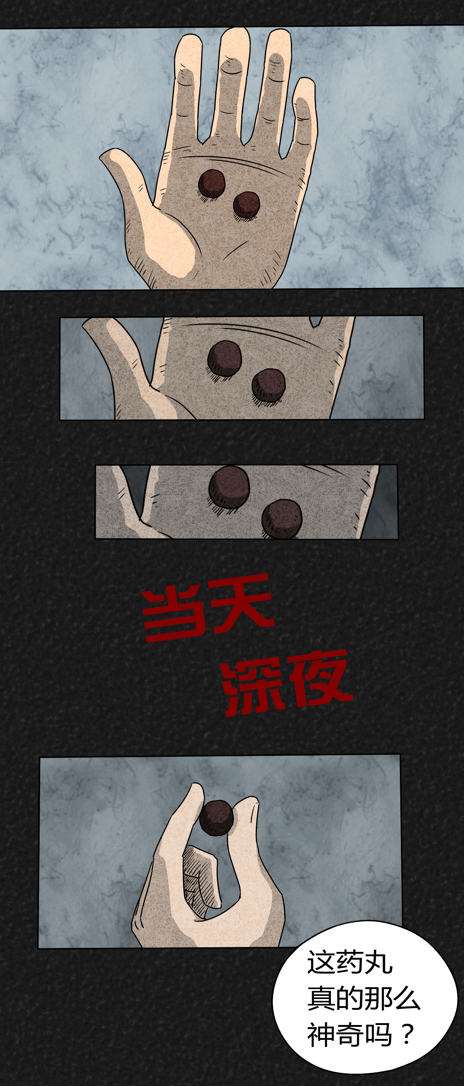 猎悚短话漫画,第1章：前言5图