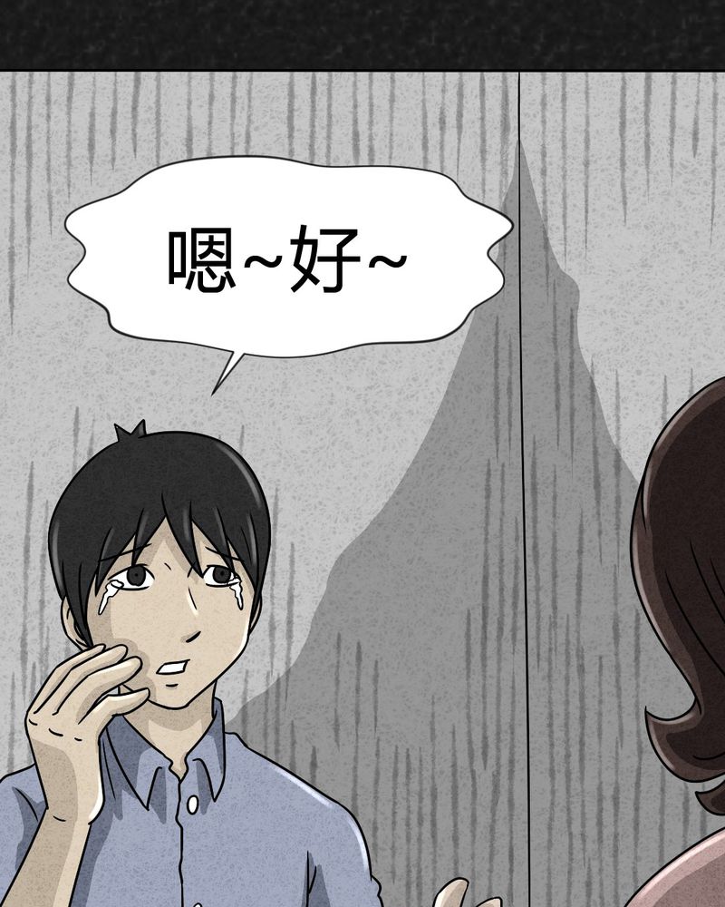 猎悚短话漫画,第24章：诡居12图