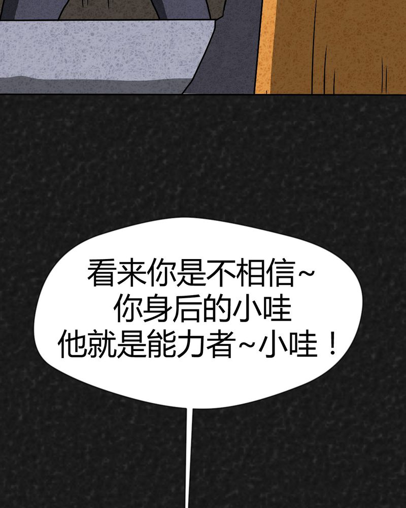 猎悚短话漫画,第38章：怪病下篇4图