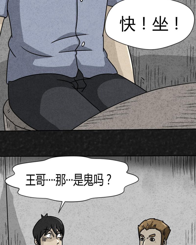 猎悚短话漫画,第25章：诡局24图