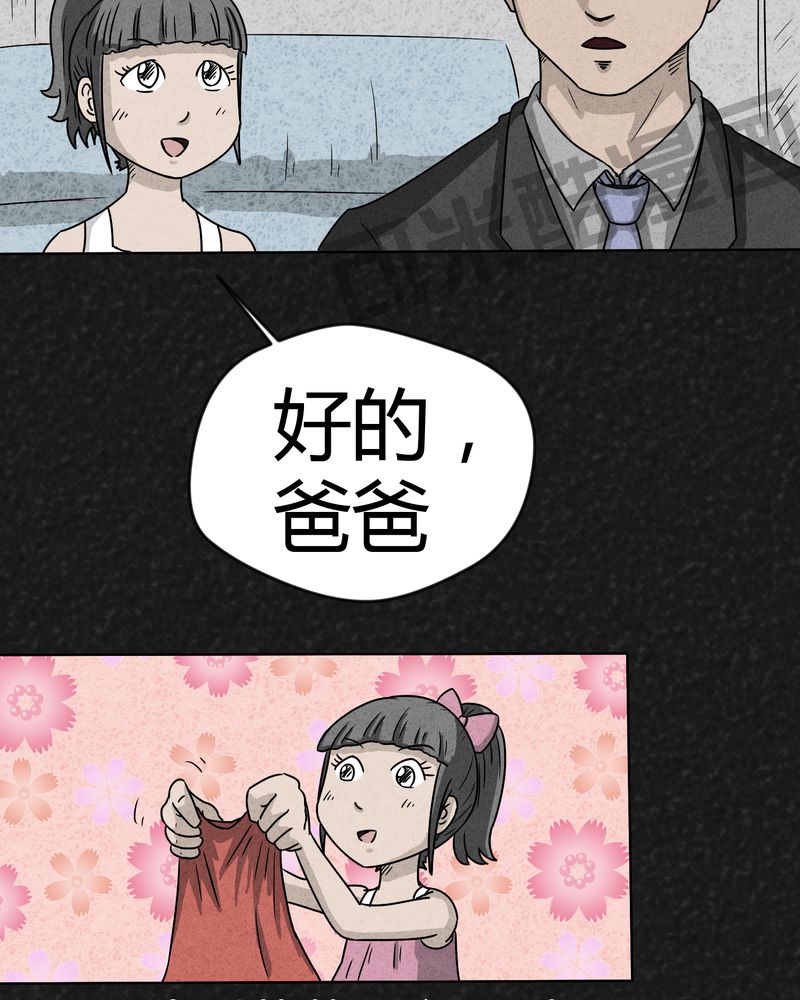 猎悚短话漫画,第3章：恐怖的爸爸4图