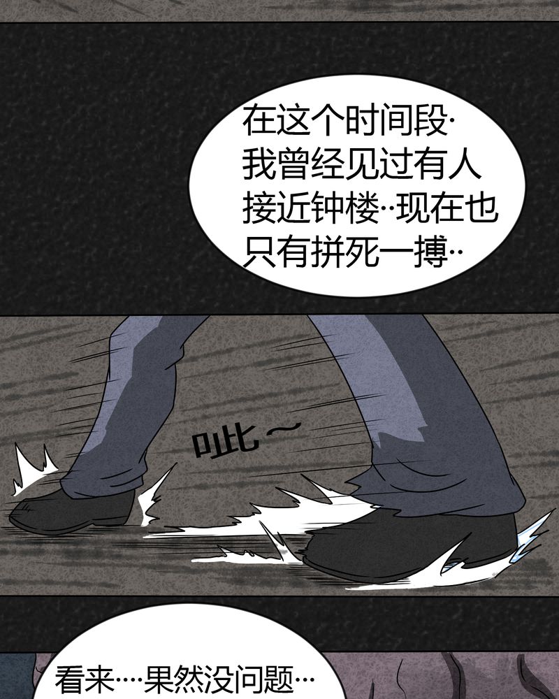 猎悚短话漫画,第7章：时间小镇中5图