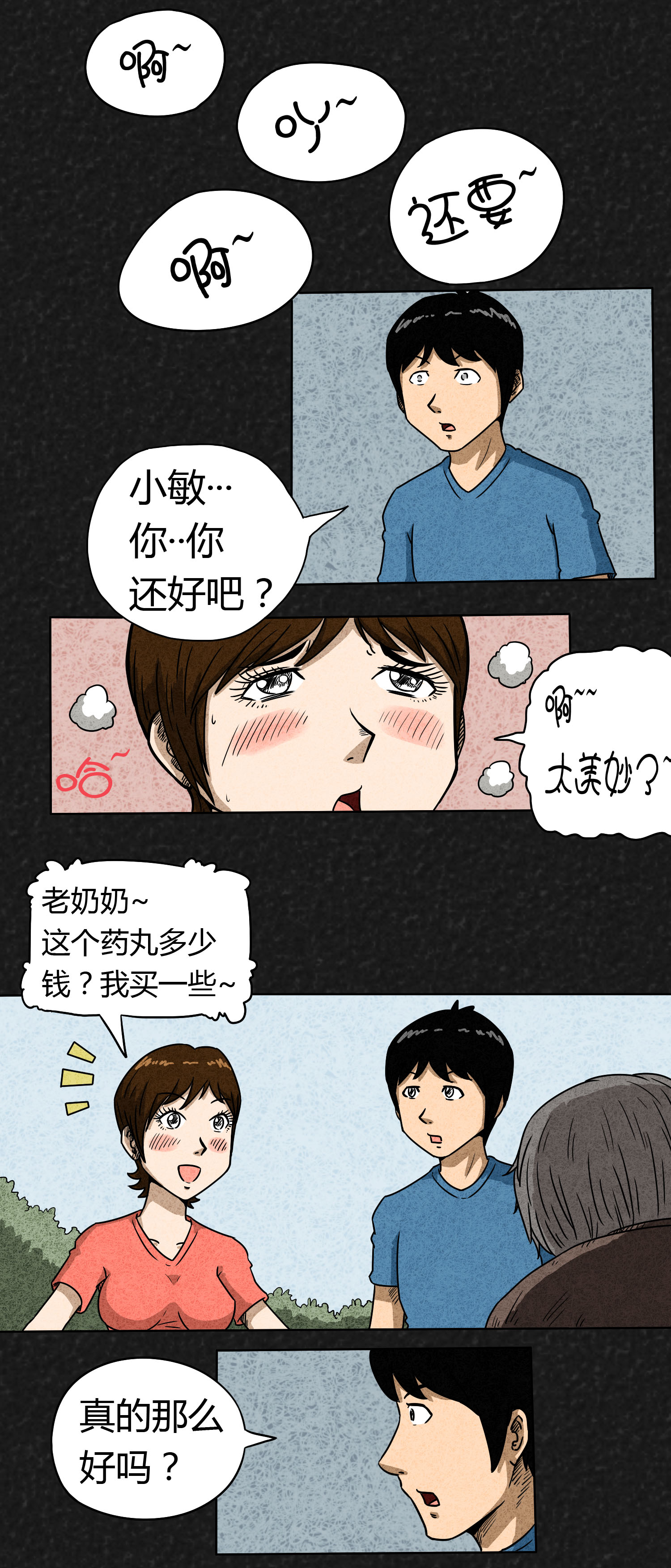 猎悚短话漫画,第1章：前言2图